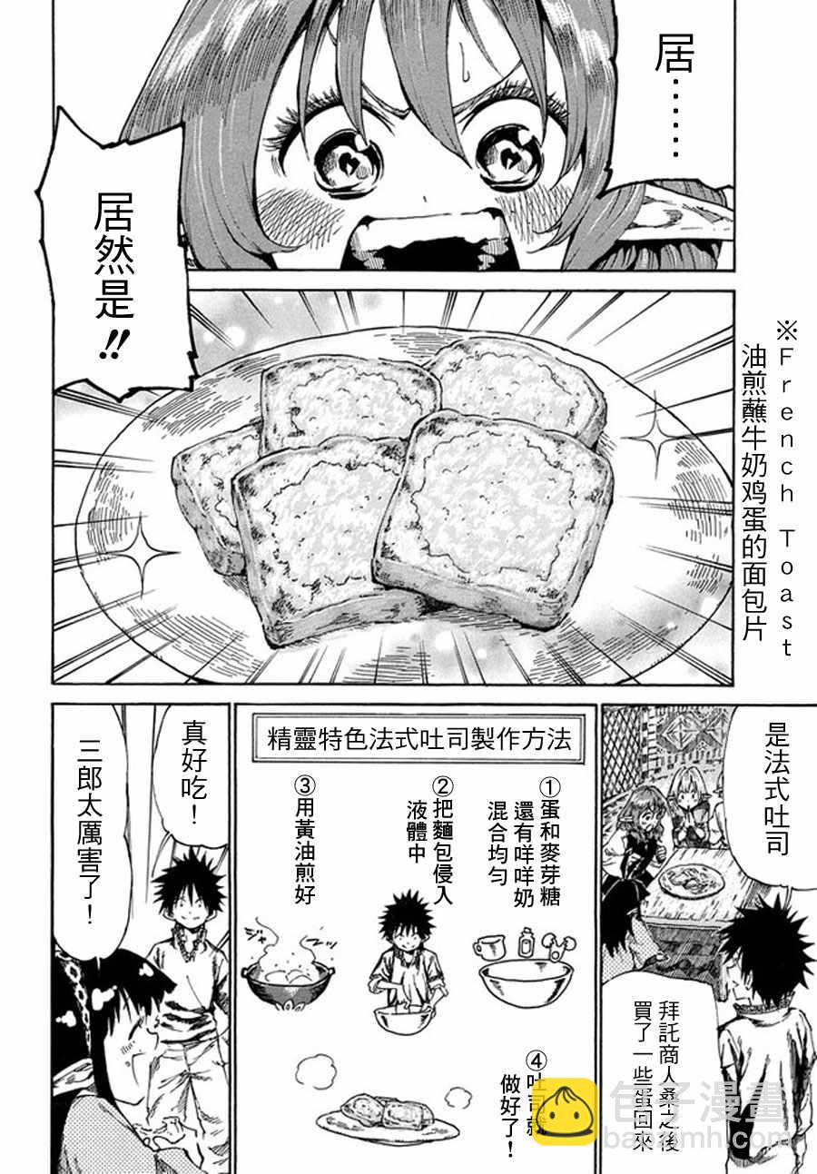 《游牧精灵不太会做饭》第16话 第2页