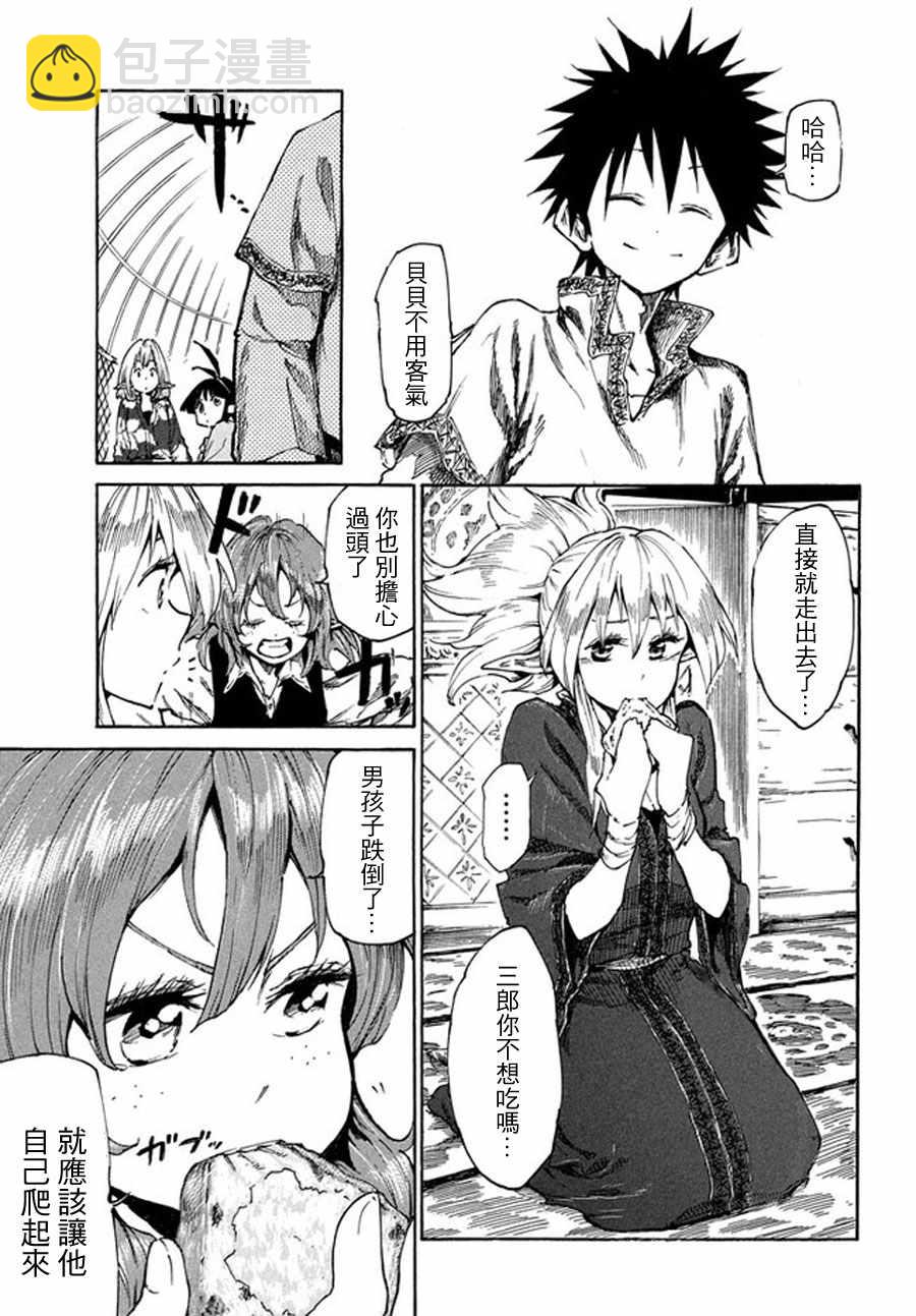 《游牧精灵不太会做饭》第16话 第3页