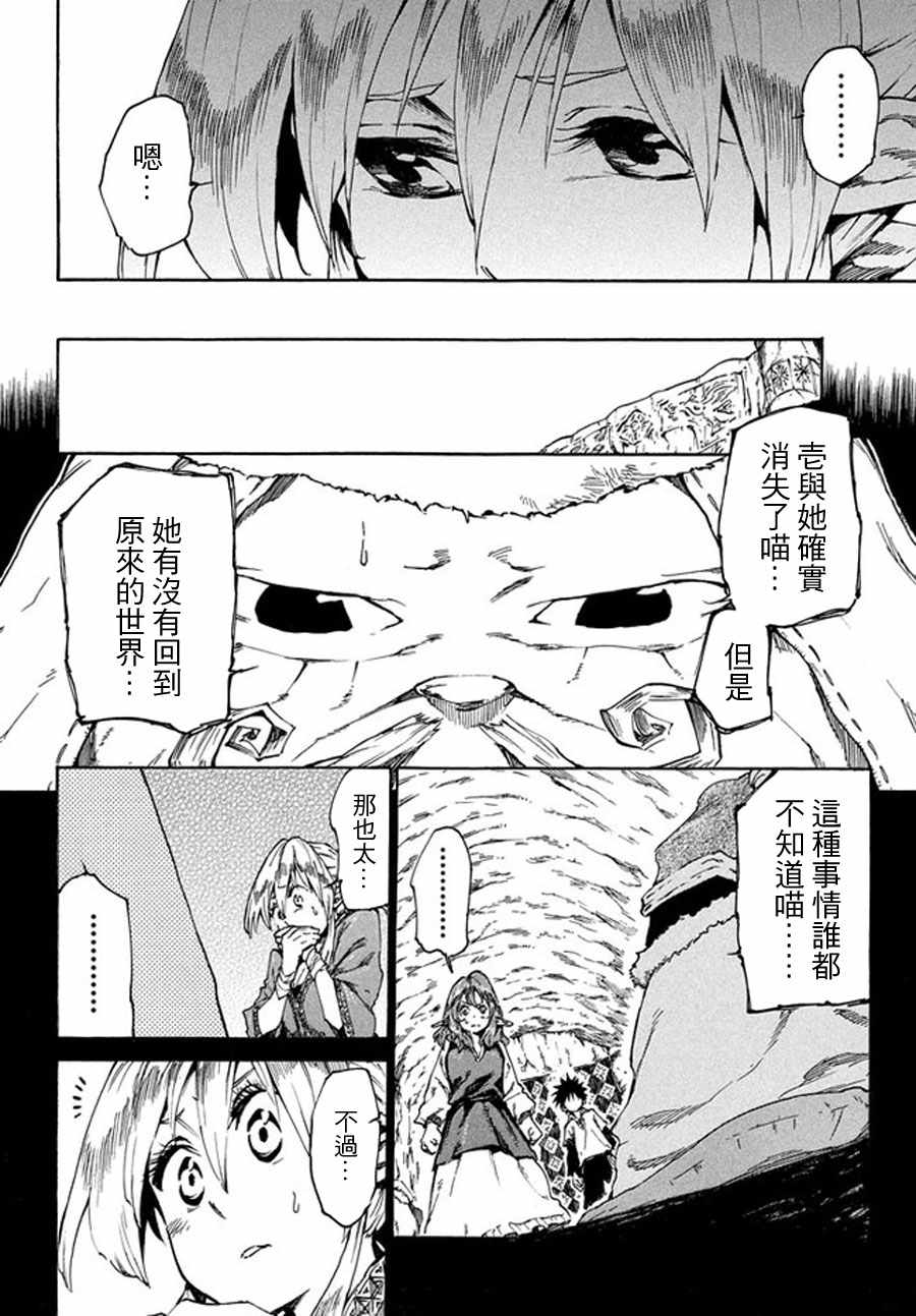 《游牧精灵不太会做饭》第16话 第4页