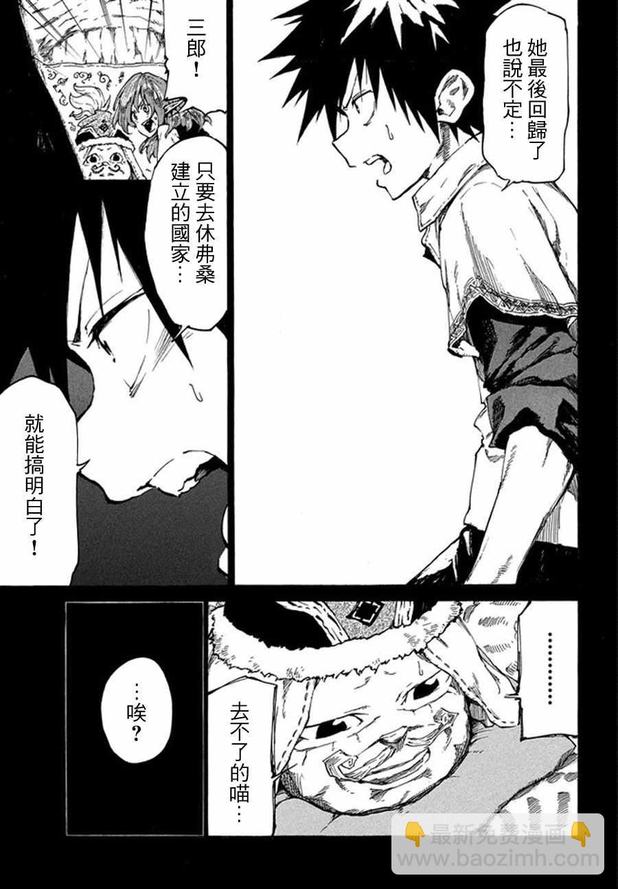 《游牧精灵不太会做饭》第16话 第5页