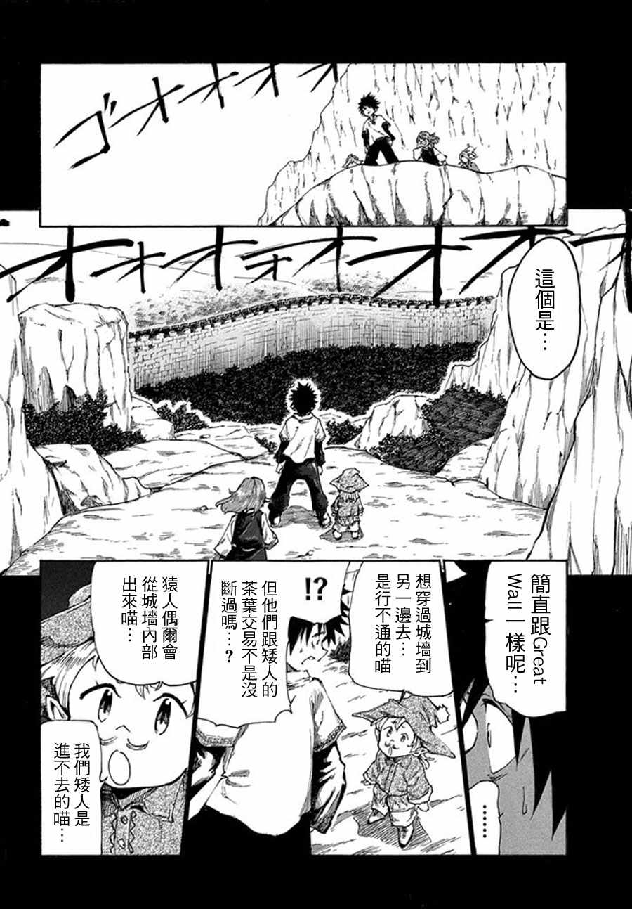 《游牧精灵不太会做饭》第16话 第6页