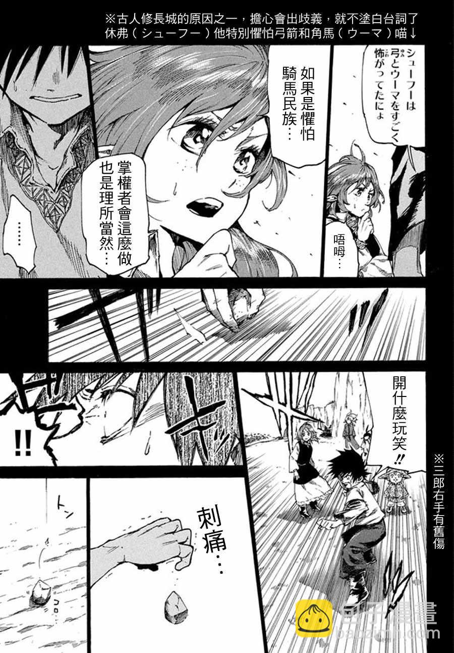 《游牧精灵不太会做饭》第16话 第7页