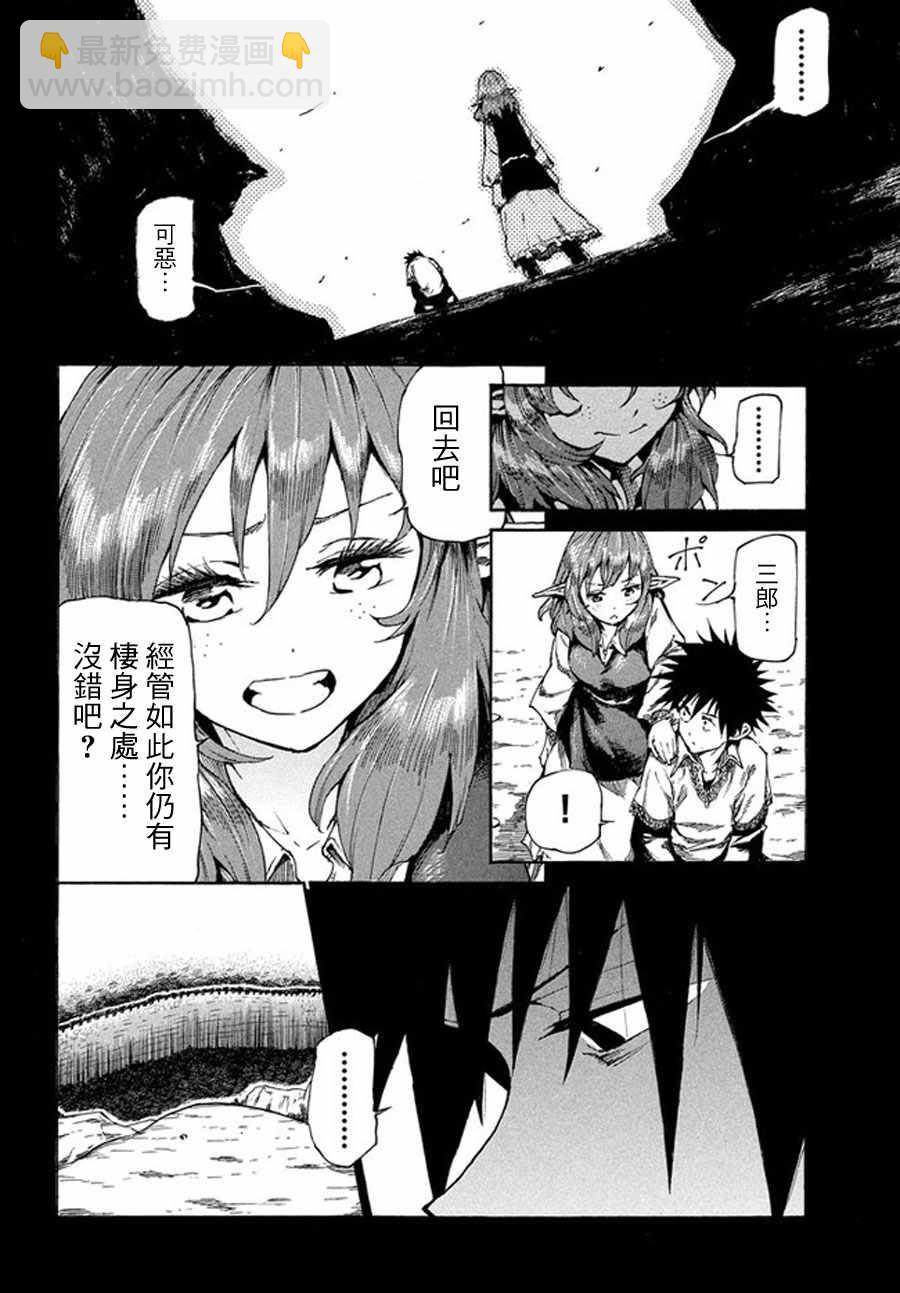 《游牧精灵不太会做饭》第16话 第8页