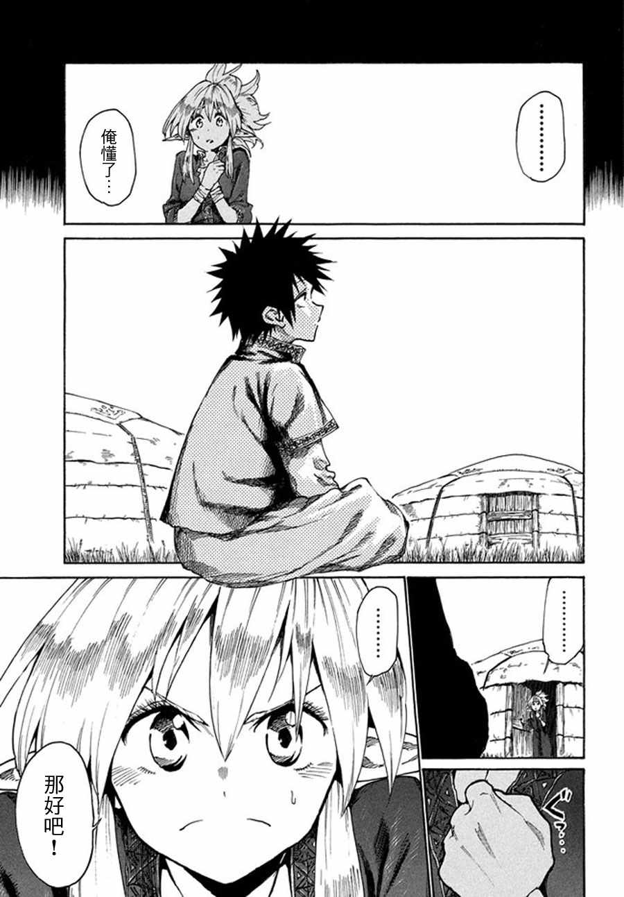 《游牧精灵不太会做饭》第16话 第9页