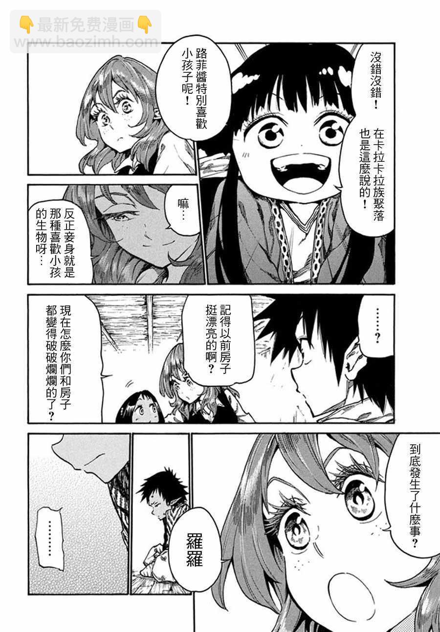《游牧精灵不太会做饭》第13话 第10页