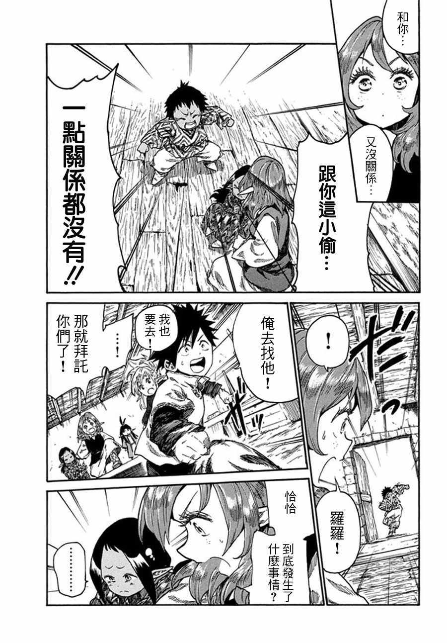 《游牧精灵不太会做饭》第13话 第11页