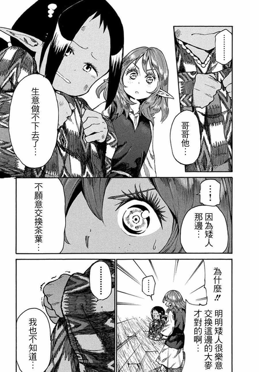 《游牧精灵不太会做饭》第13话 第12页