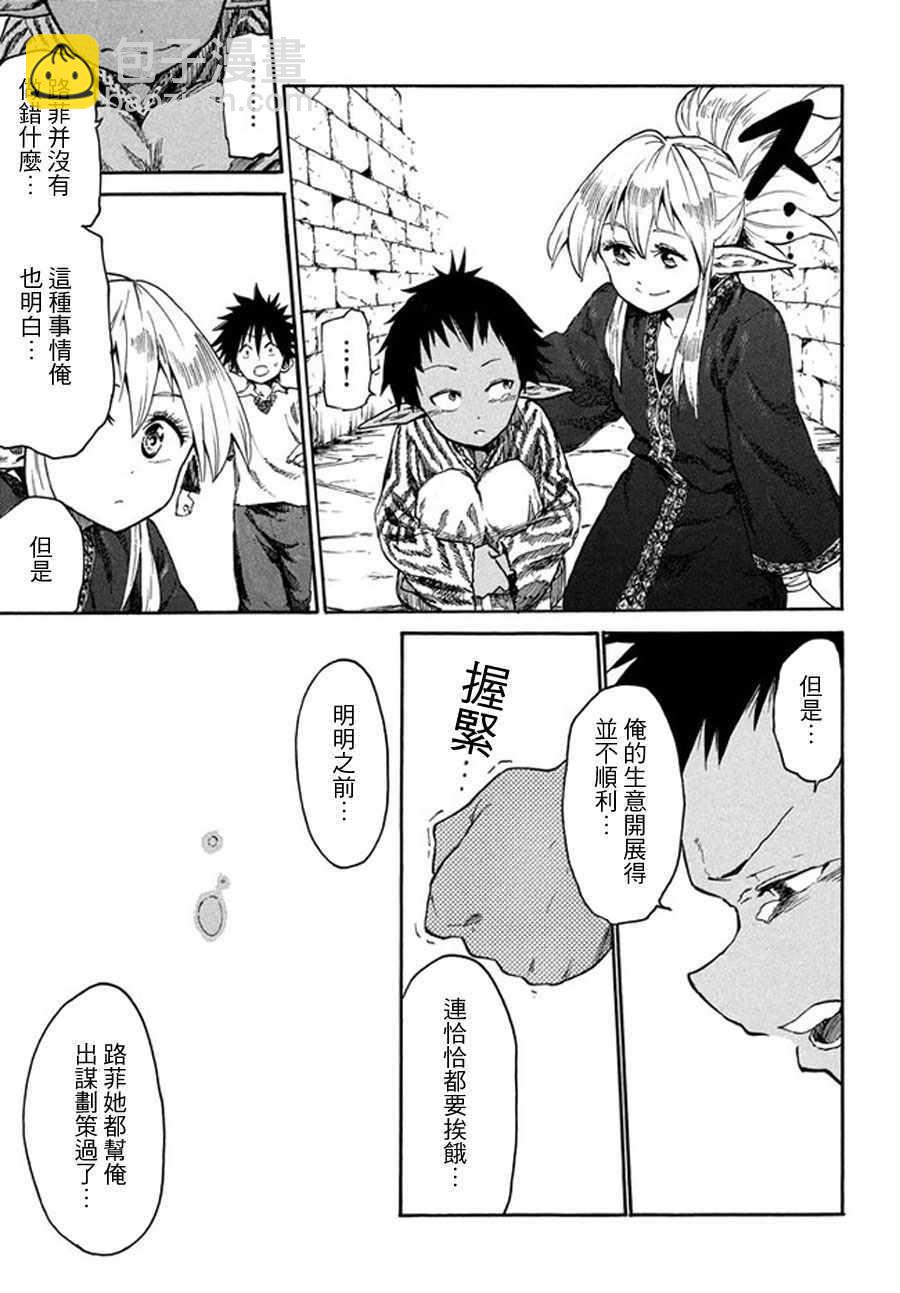 《游牧精灵不太会做饭》第13话 第15页