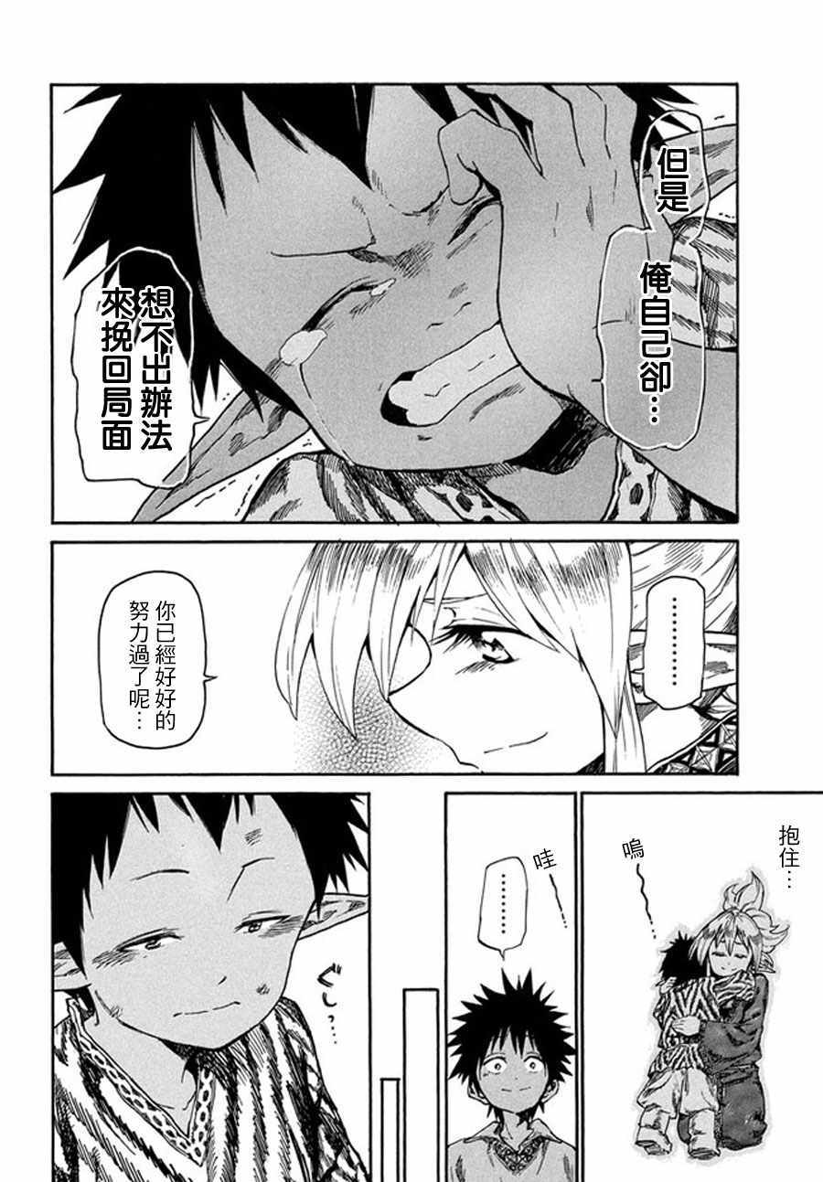 《游牧精灵不太会做饭》第13话 第16页