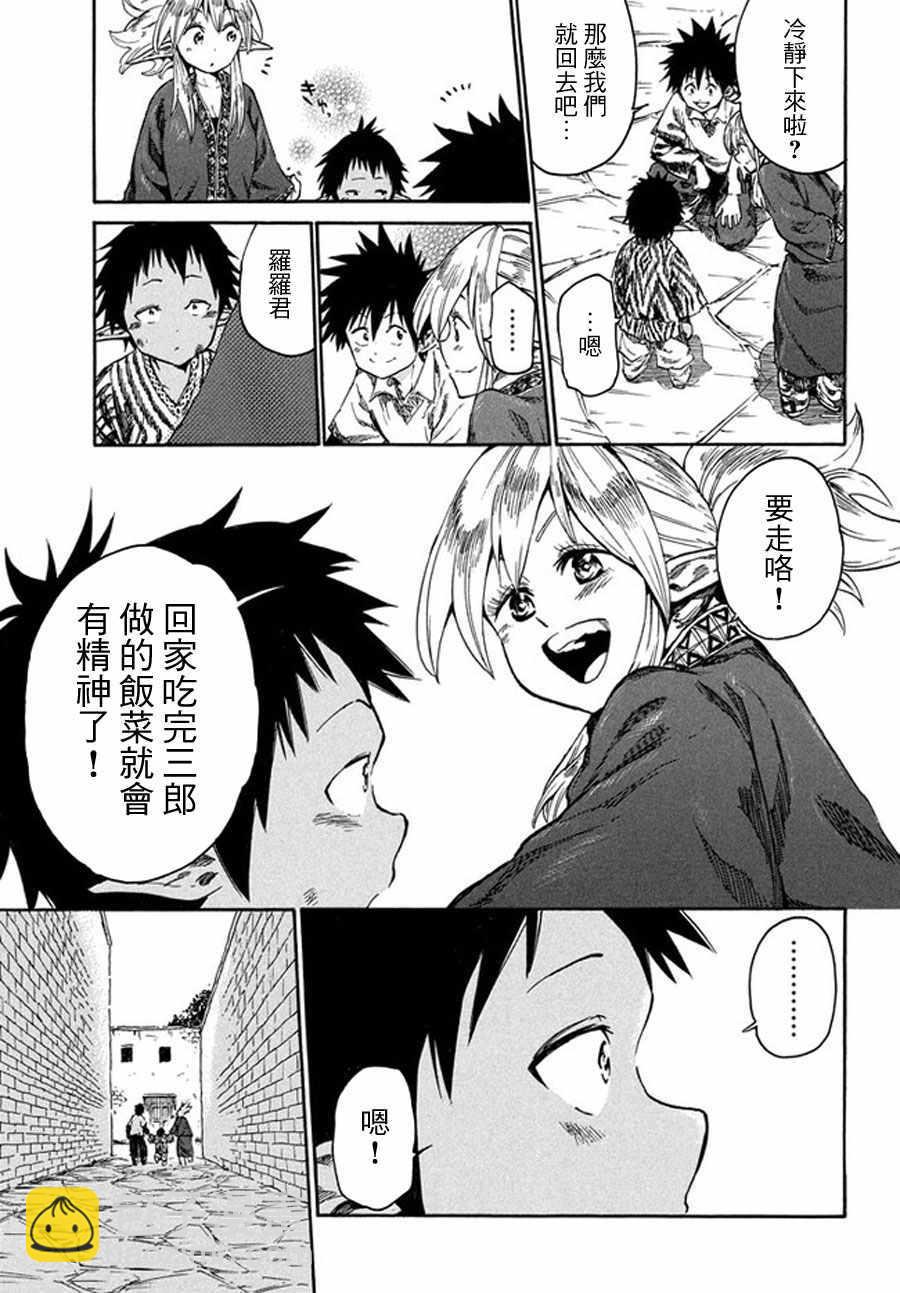 《游牧精灵不太会做饭》第13话 第17页
