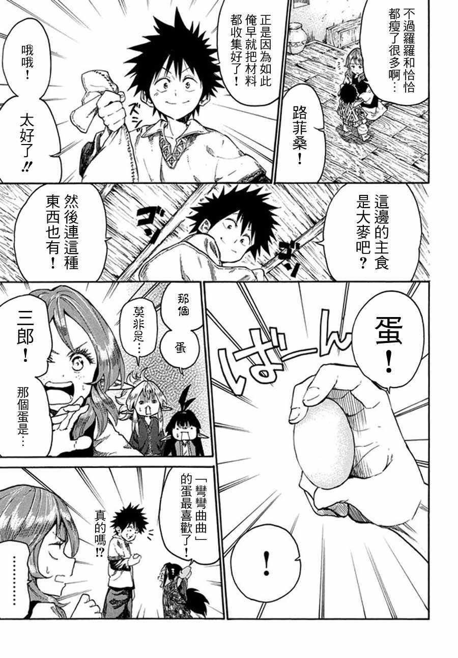 《游牧精灵不太会做饭》第13话 第19页