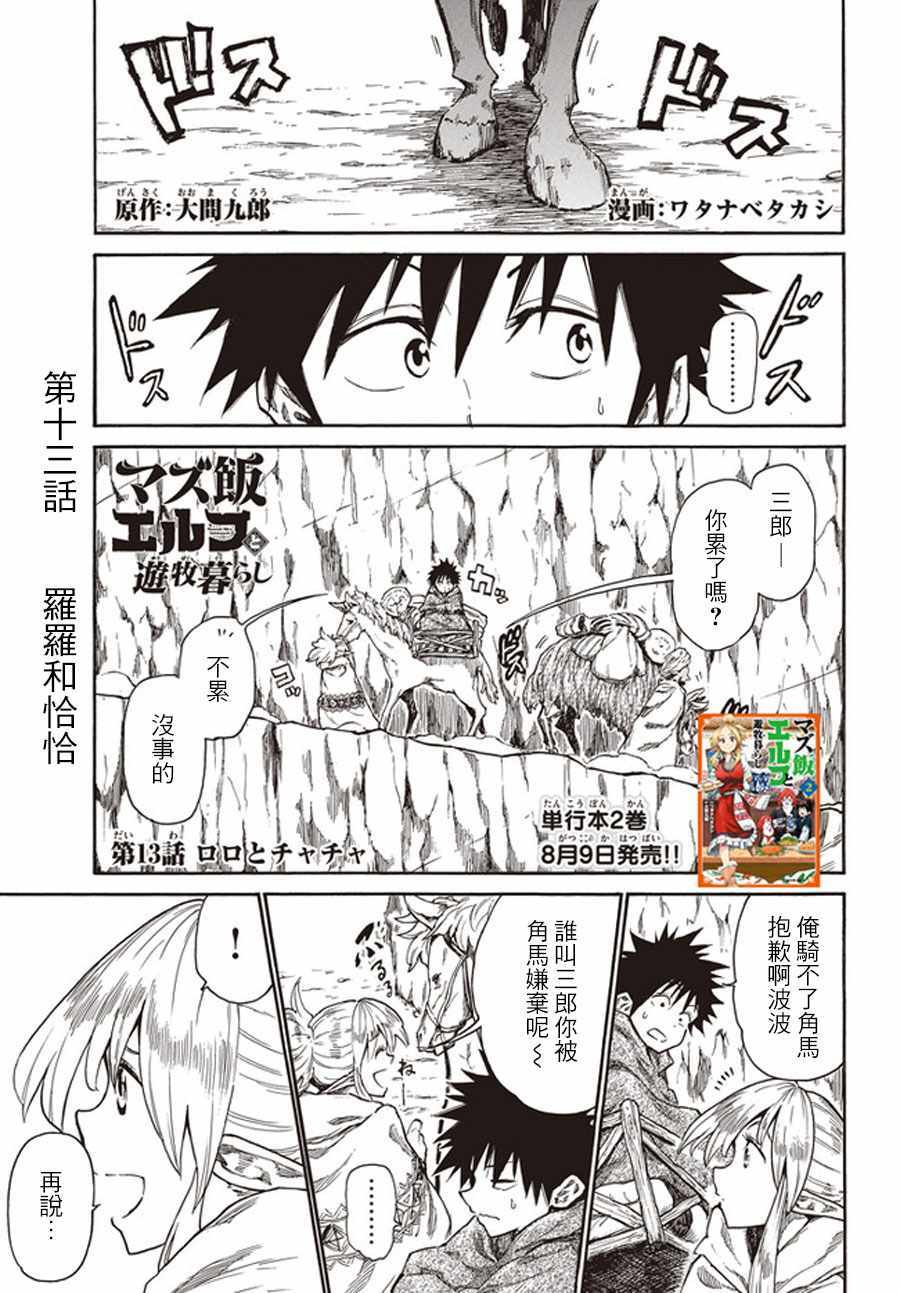 《游牧精灵不太会做饭》第13话 第1页
