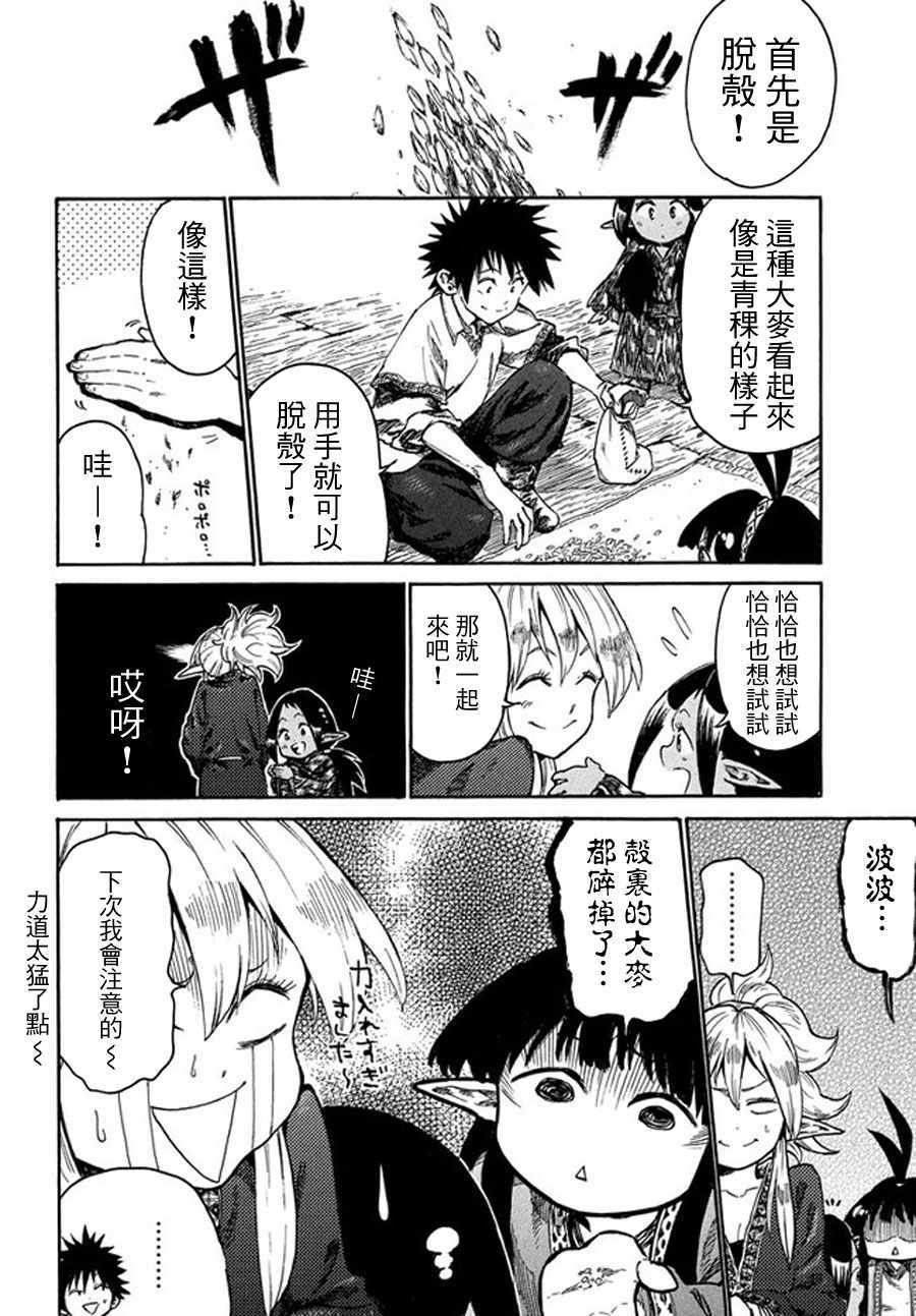 《游牧精灵不太会做饭》第13话 第20页