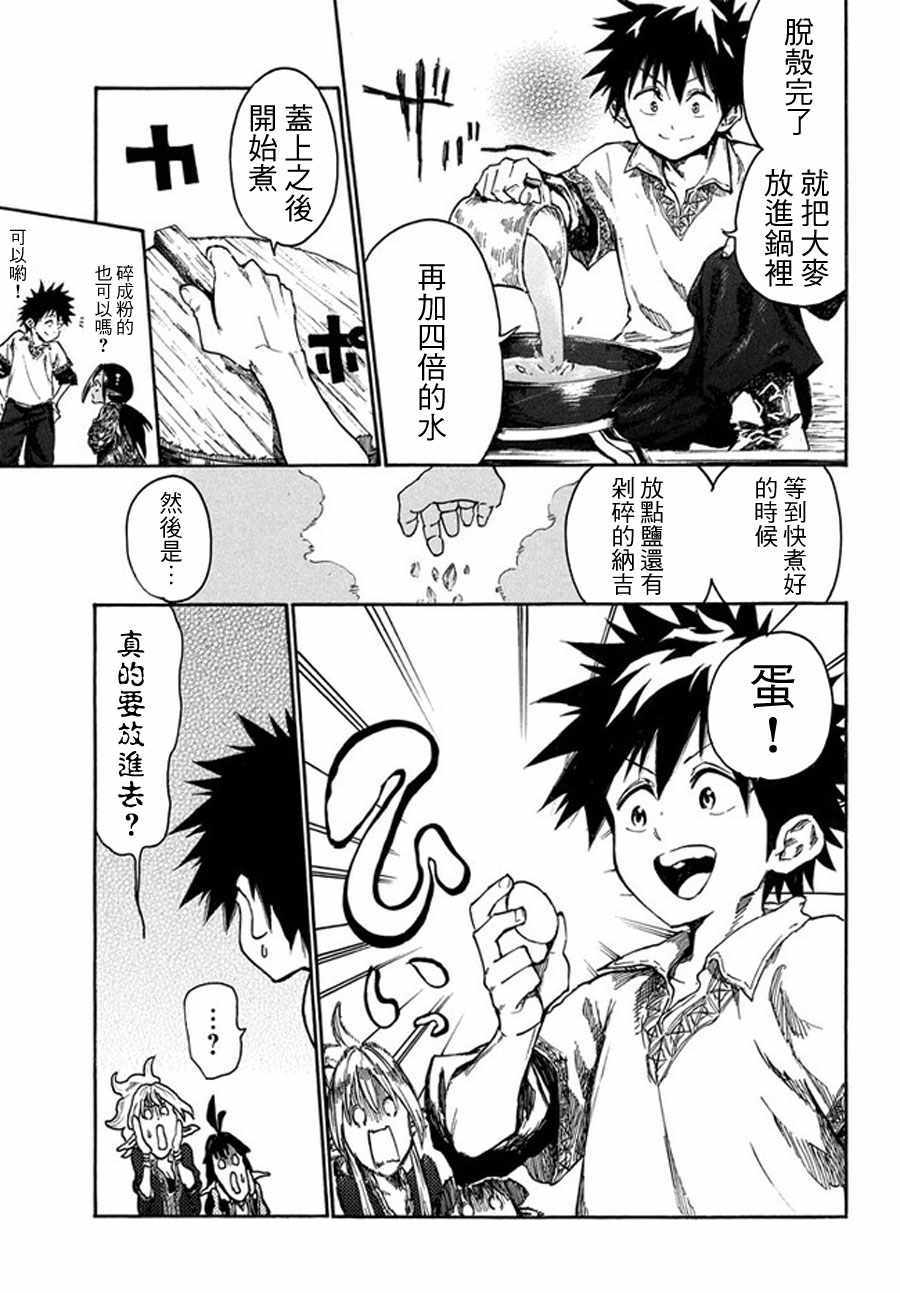 《游牧精灵不太会做饭》第13话 第21页