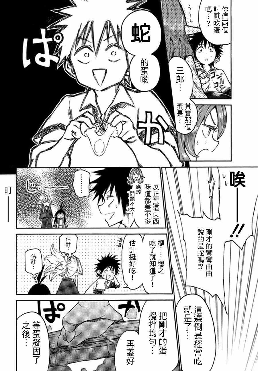 《游牧精灵不太会做饭》第13话 第22页