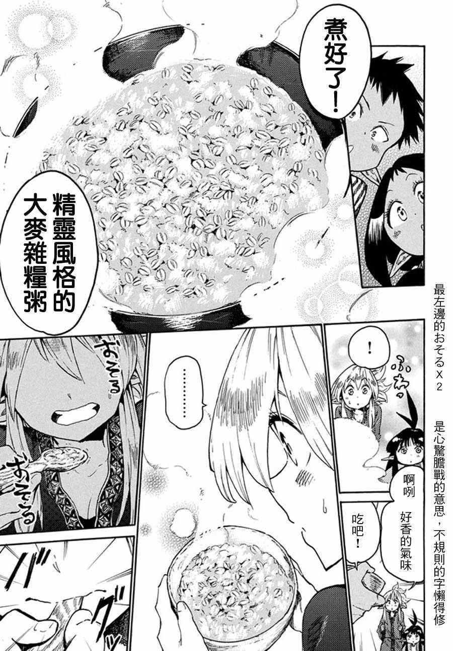 《游牧精灵不太会做饭》第13话 第23页