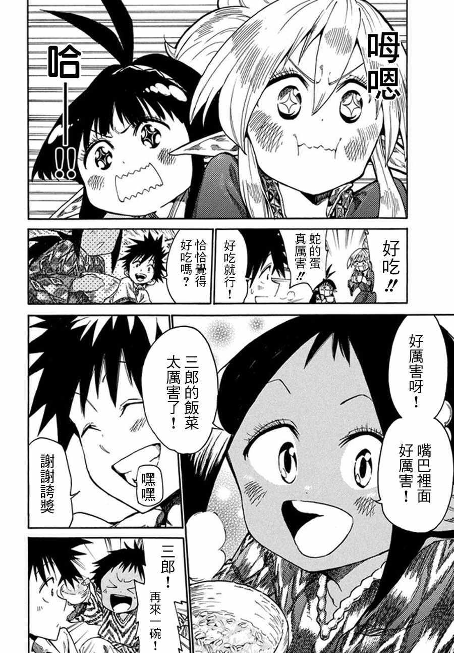 《游牧精灵不太会做饭》第13话 第24页