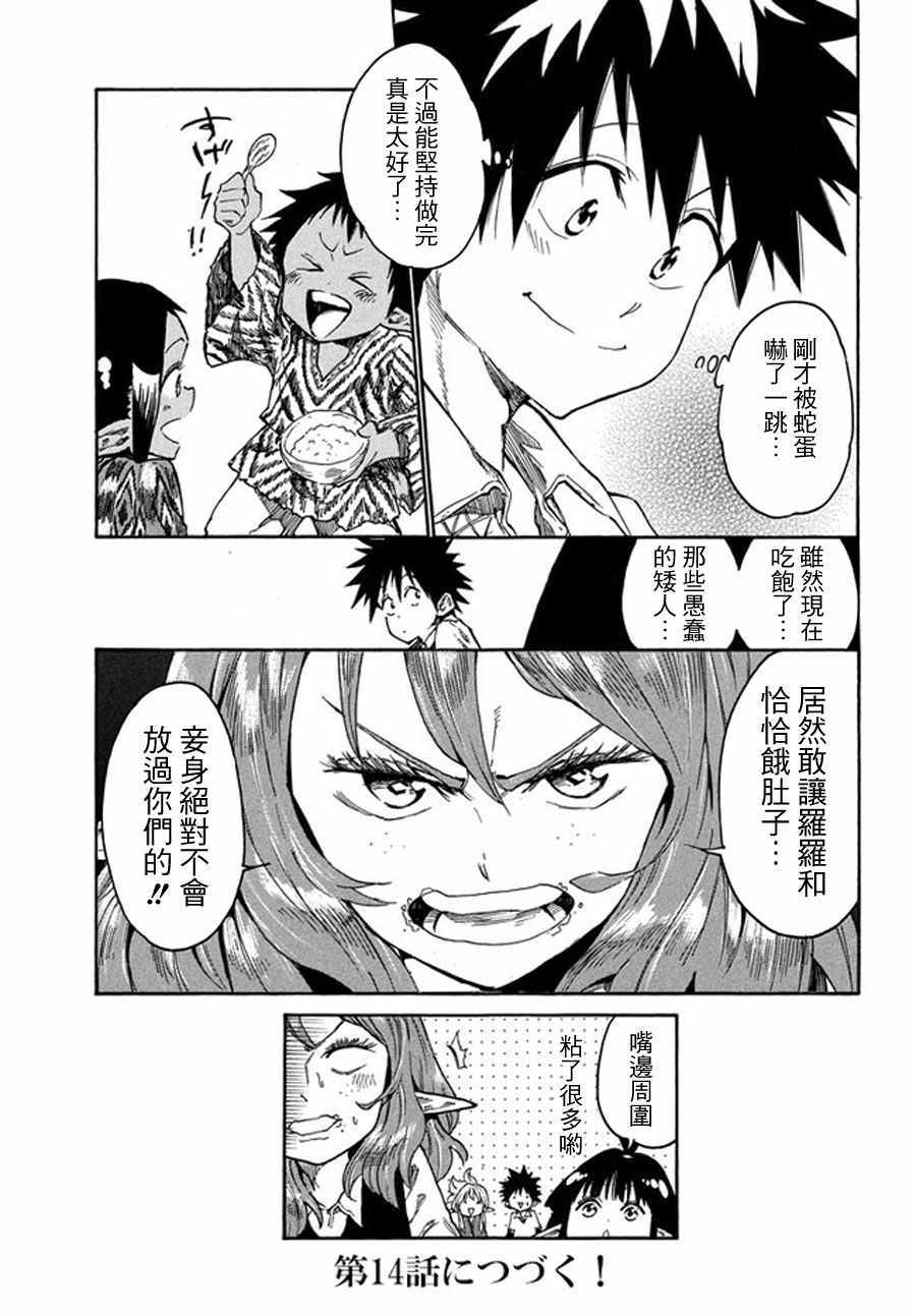 《游牧精灵不太会做饭》第13话 第25页