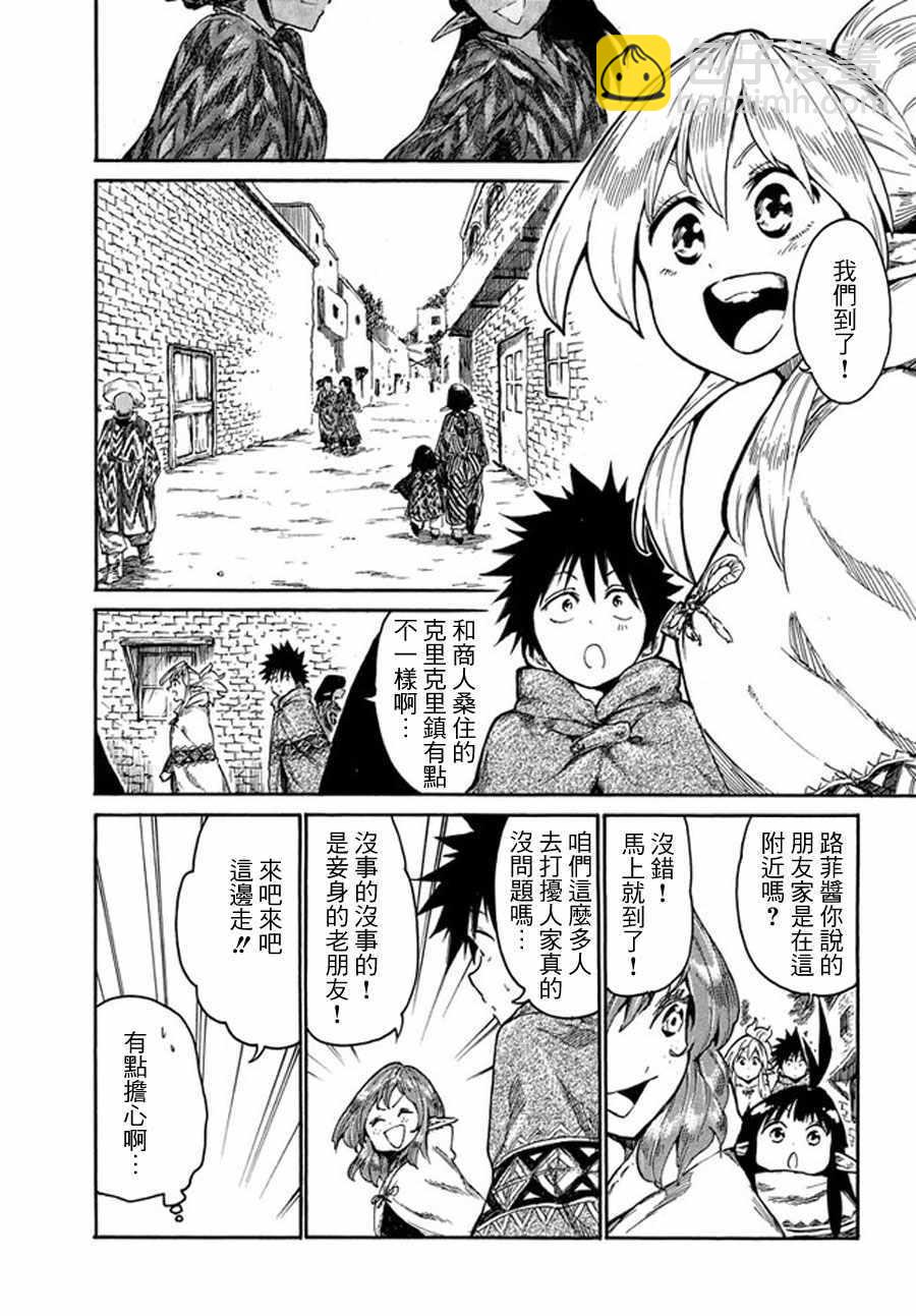 《游牧精灵不太会做饭》第13话 第3页