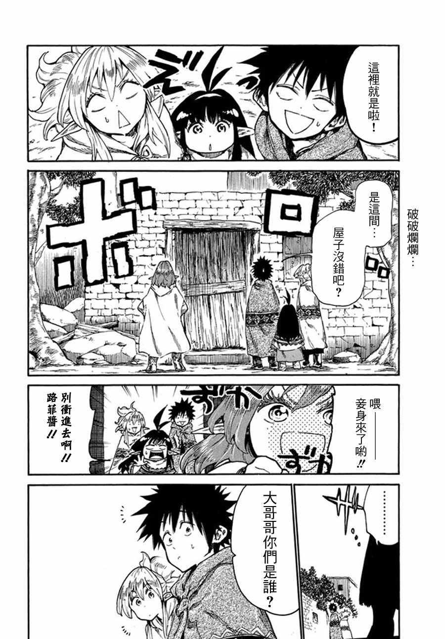 《游牧精灵不太会做饭》第13话 第4页