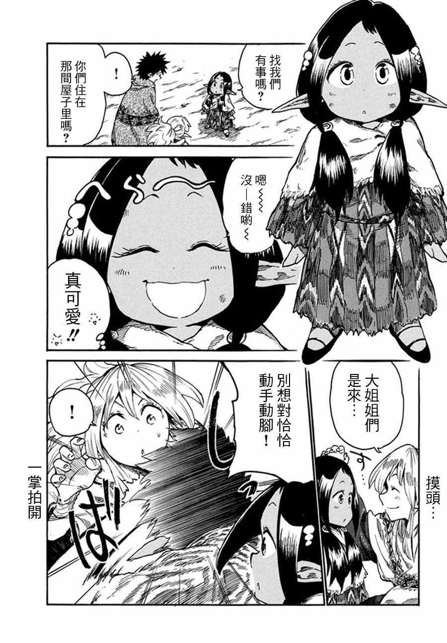 《游牧精灵不太会做饭》第13话 第5页