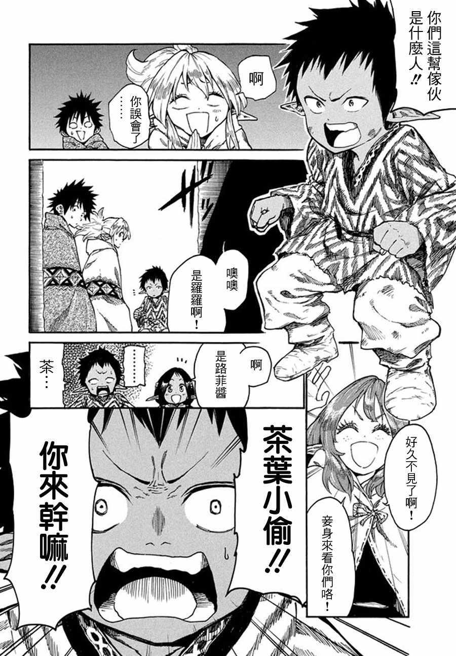 《游牧精灵不太会做饭》第13话 第6页