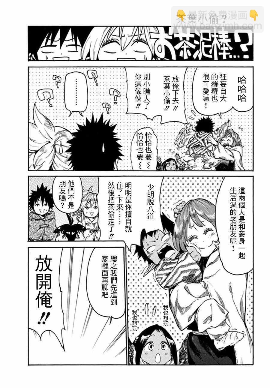 《游牧精灵不太会做饭》第13话 第7页