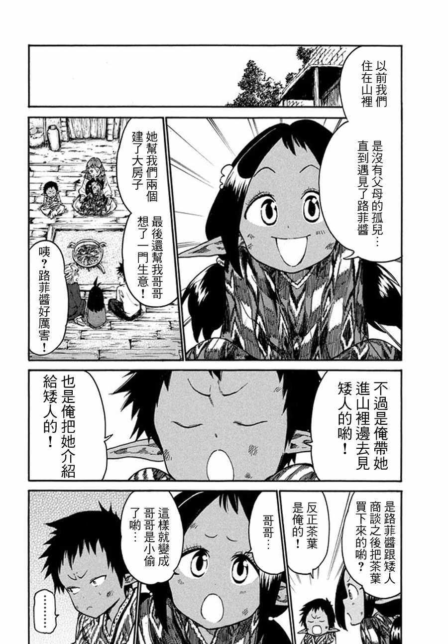 《游牧精灵不太会做饭》第13话 第8页
