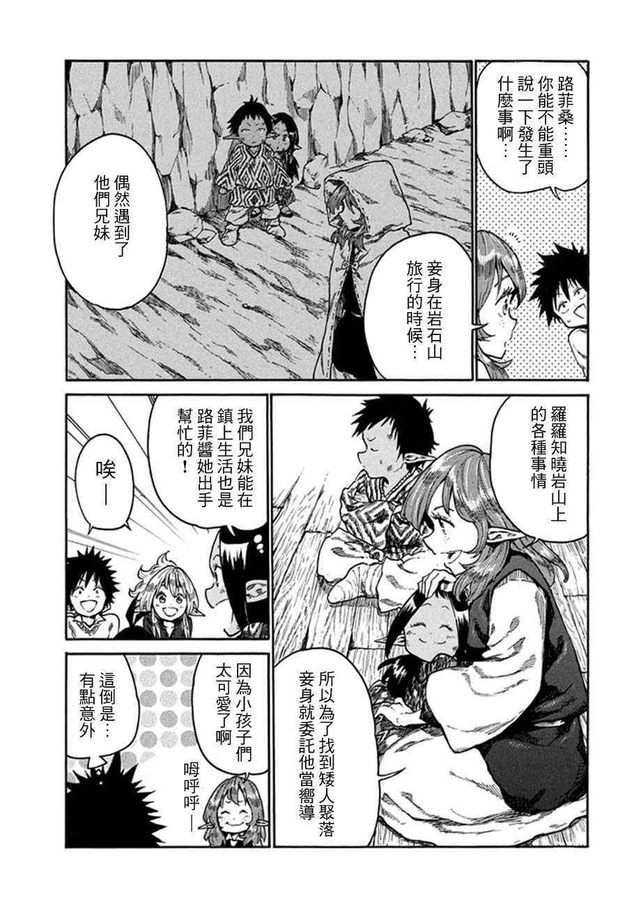 《游牧精灵不太会做饭》第13话 第9页