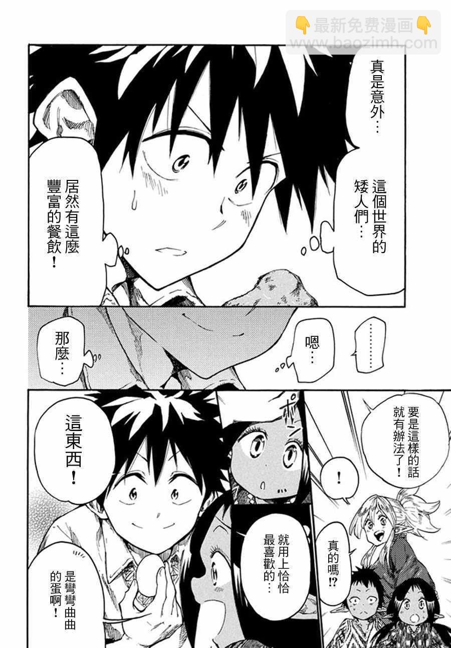 《游牧精灵不太会做饭》第14话 第10页