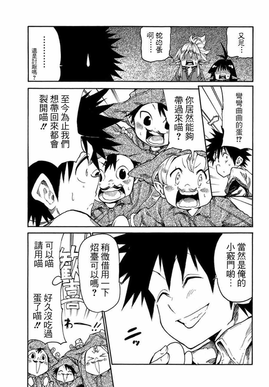 《游牧精灵不太会做饭》第14话 第11页