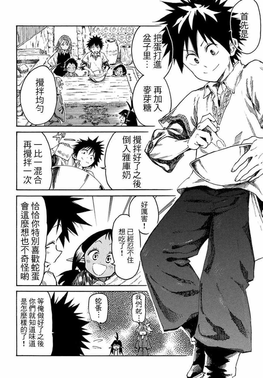 《游牧精灵不太会做饭》第14话 第12页