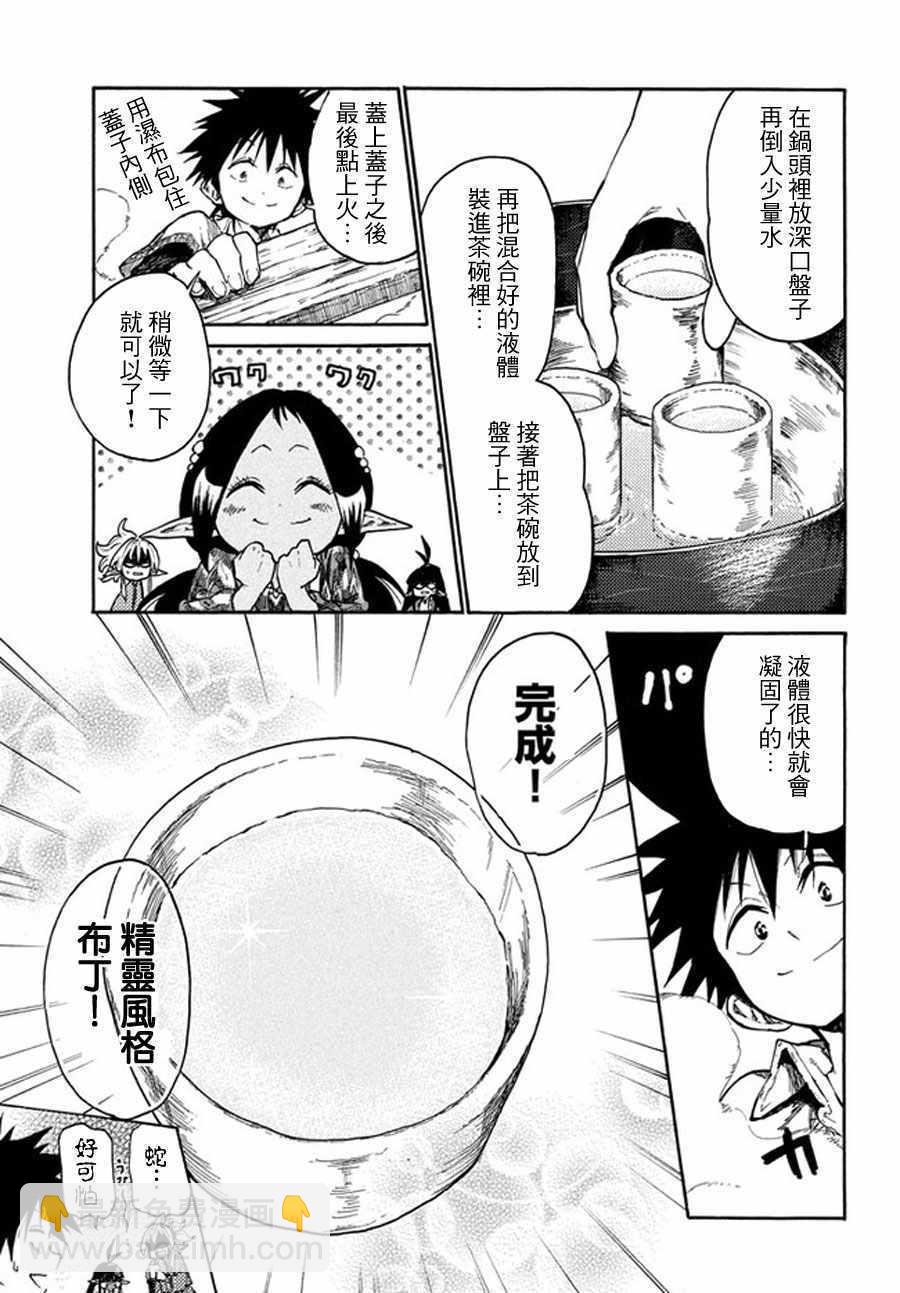 《游牧精灵不太会做饭》第14话 第13页
