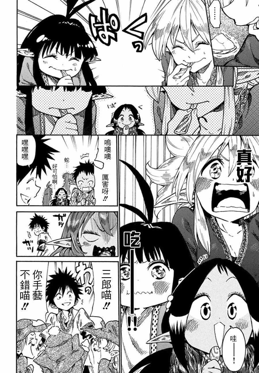 《游牧精灵不太会做饭》第14话 第14页