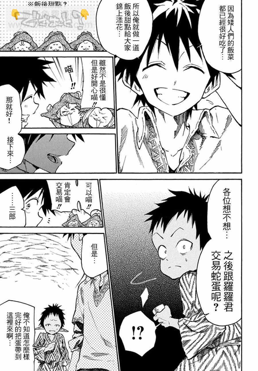 《游牧精灵不太会做饭》第14话 第15页