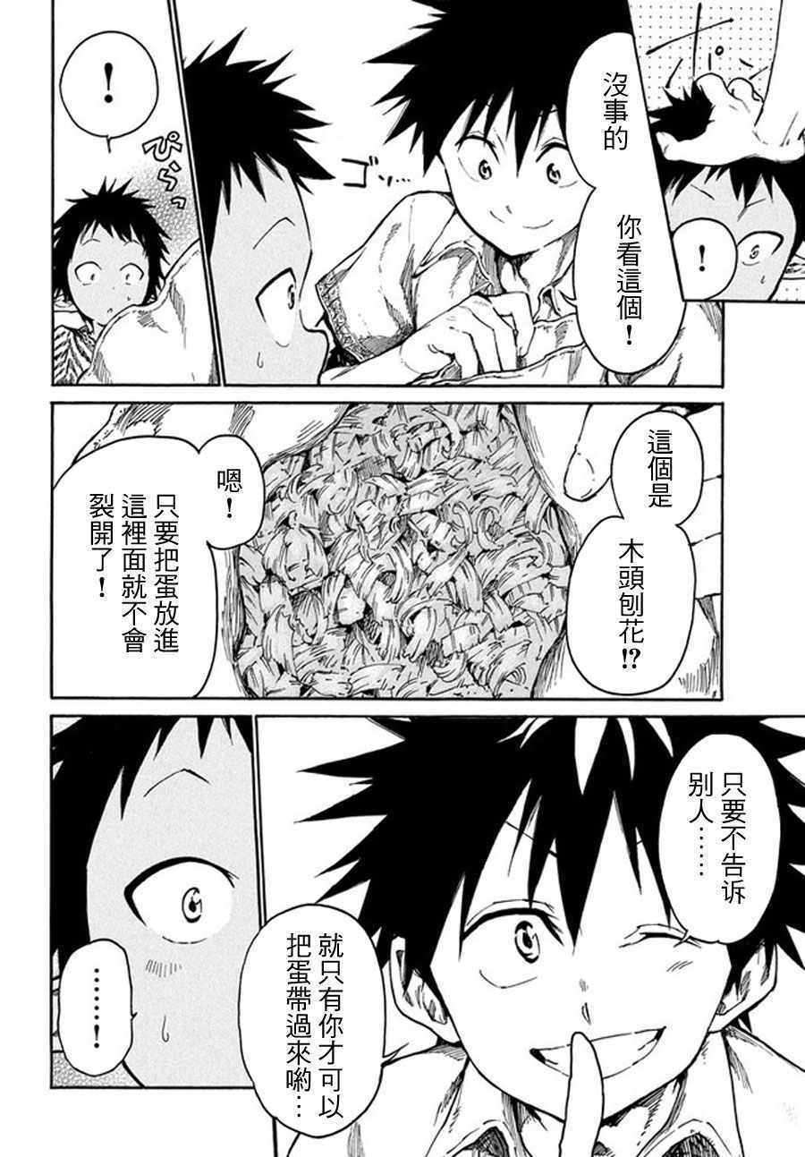《游牧精灵不太会做饭》第14话 第16页