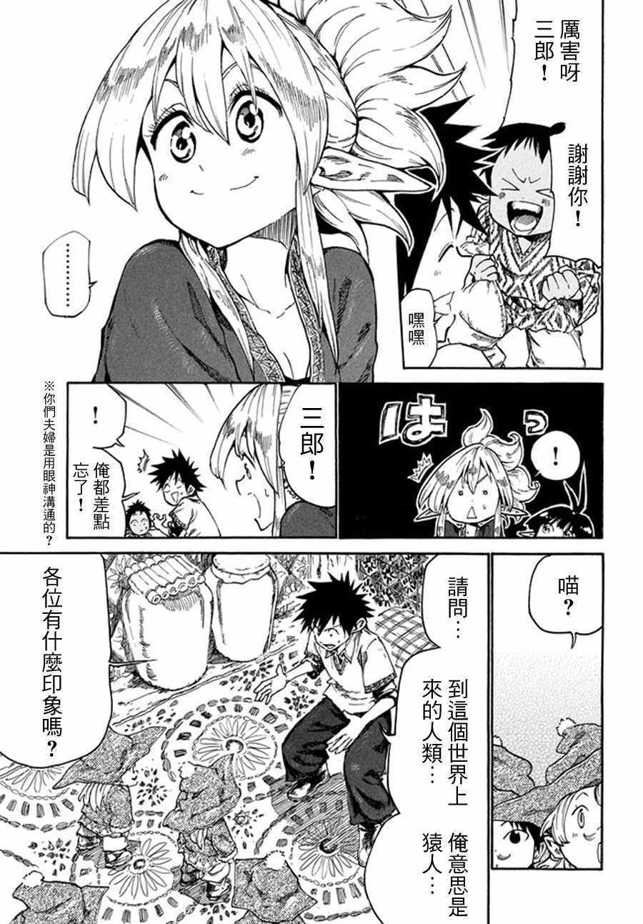 《游牧精灵不太会做饭》第14话 第17页