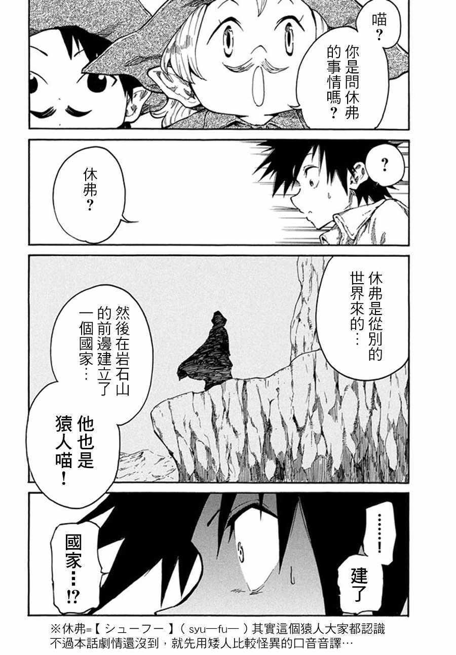 《游牧精灵不太会做饭》第14话 第18页