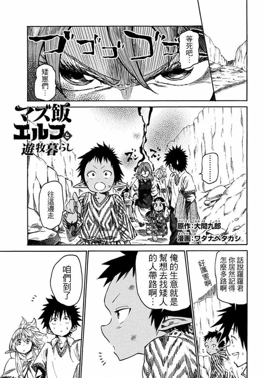 《游牧精灵不太会做饭》第14话 第1页