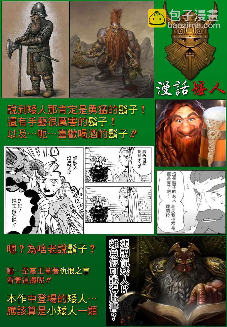 《游牧精灵不太会做饭》第14话 第20页