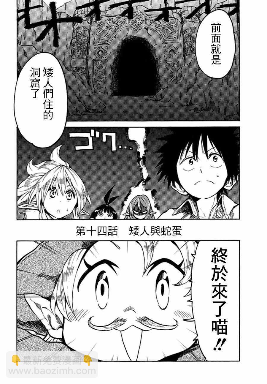 《游牧精灵不太会做饭》第14话 第2页