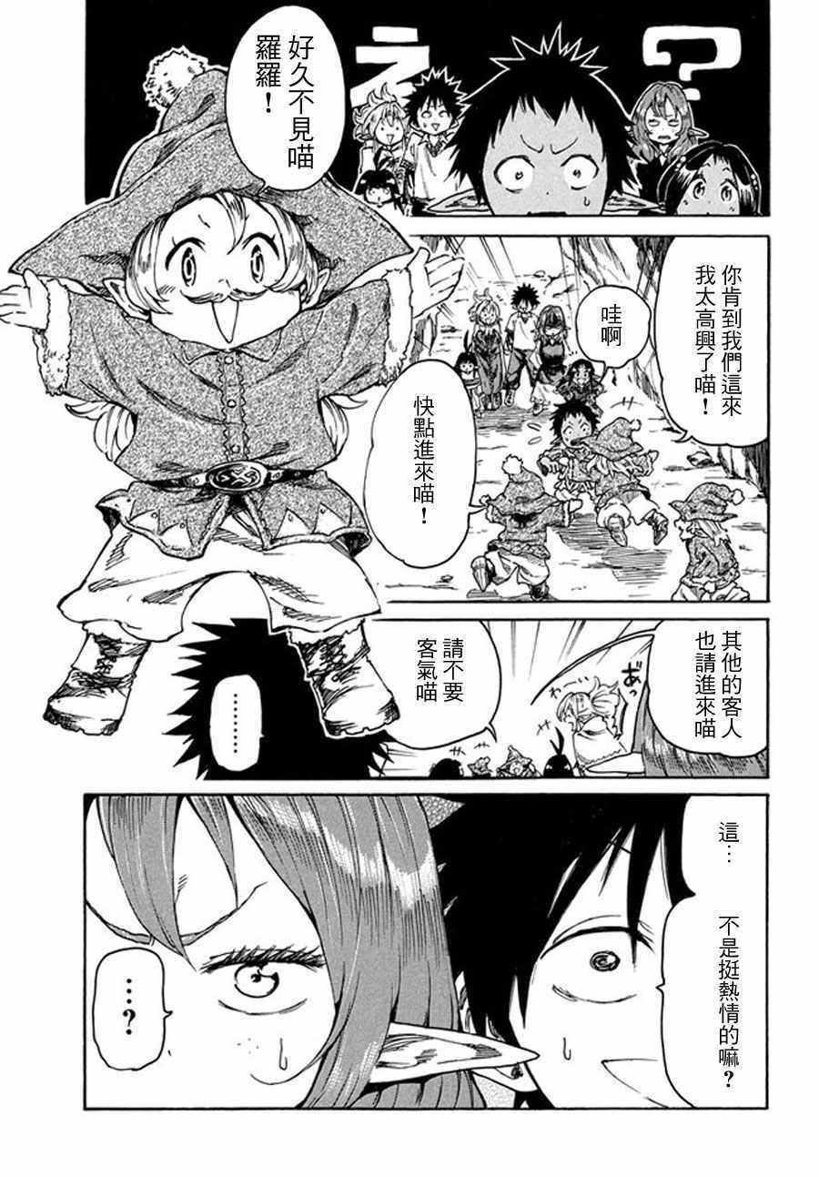 《游牧精灵不太会做饭》第14话 第3页