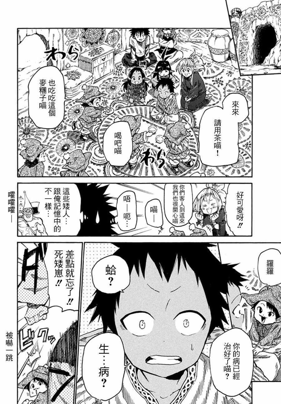 《游牧精灵不太会做饭》第14话 第4页