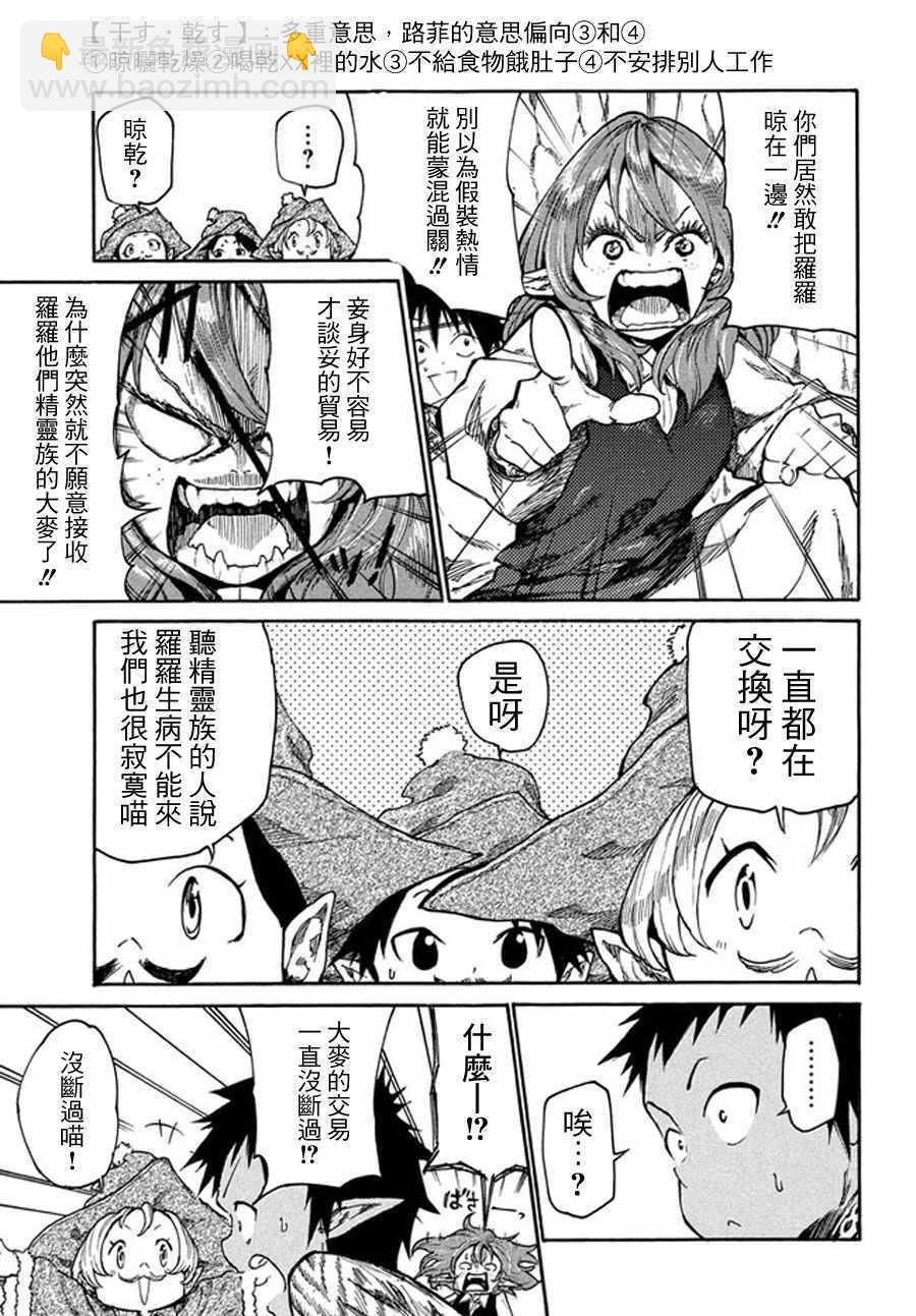 《游牧精灵不太会做饭》第14话 第5页