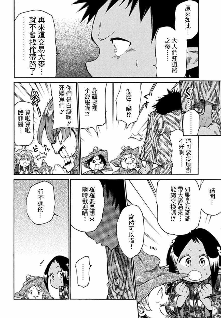 《游牧精灵不太会做饭》第14话 第6页