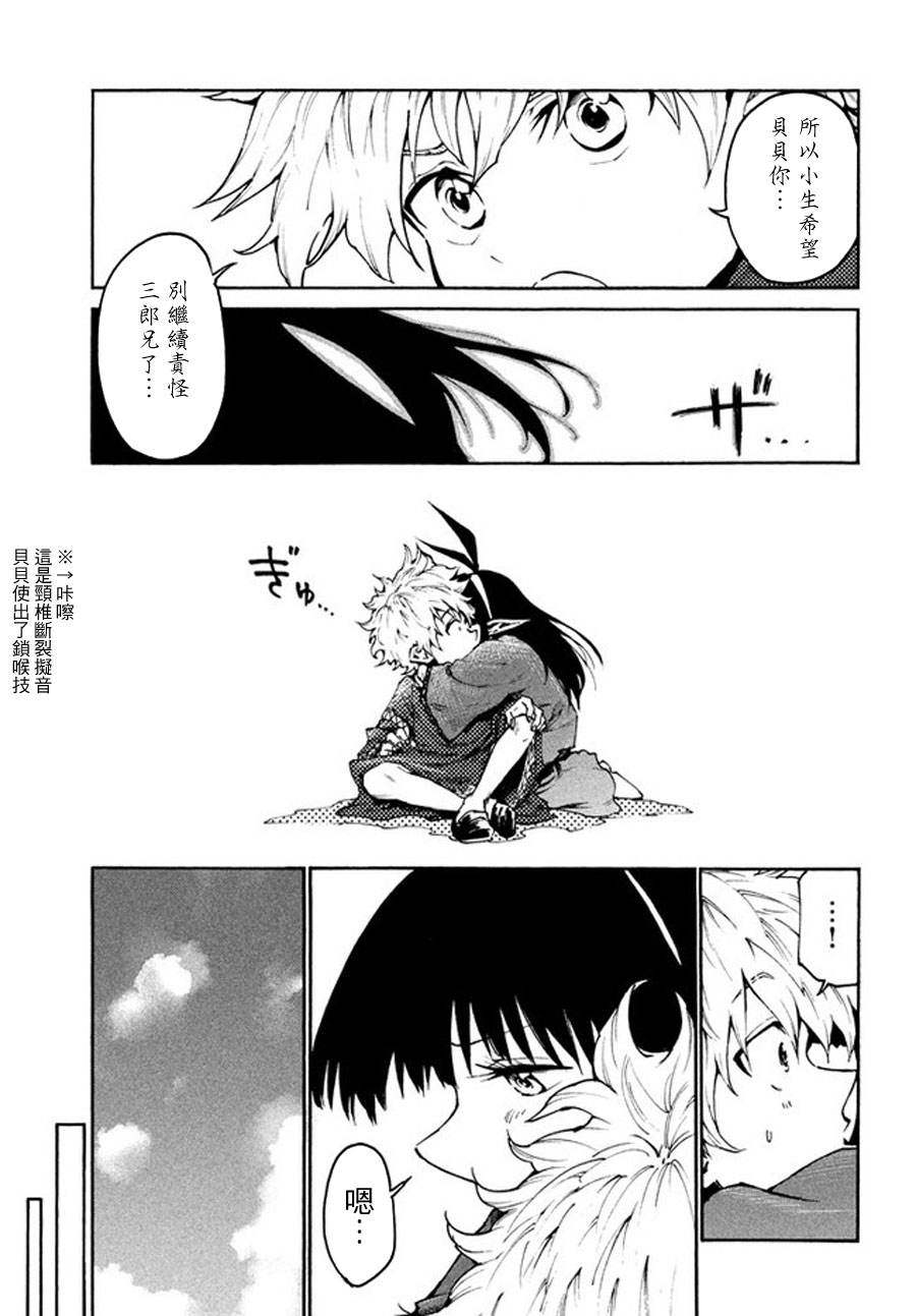 《游牧精灵不太会做饭》第20话 第11页