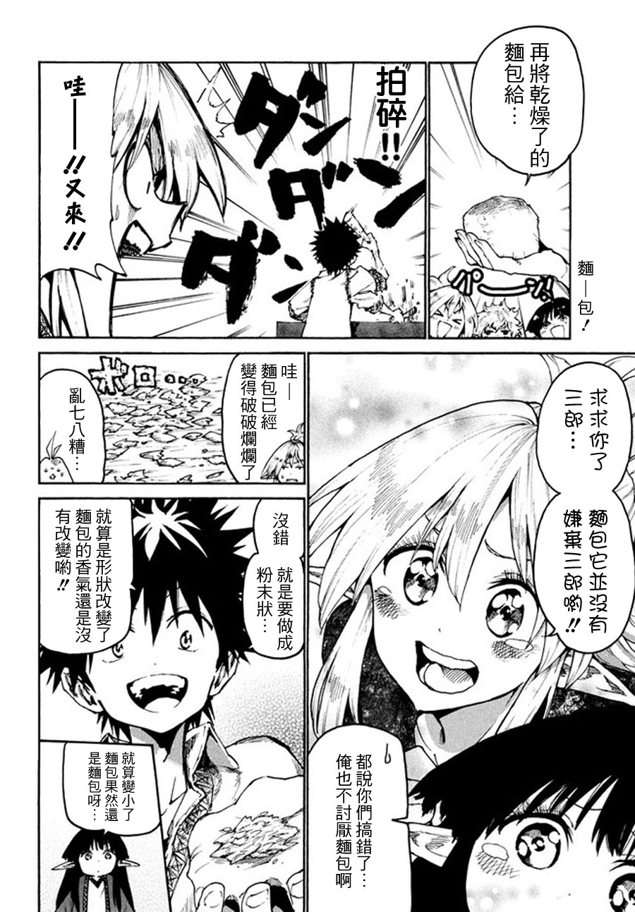 《游牧精灵不太会做饭》第20话 第14页