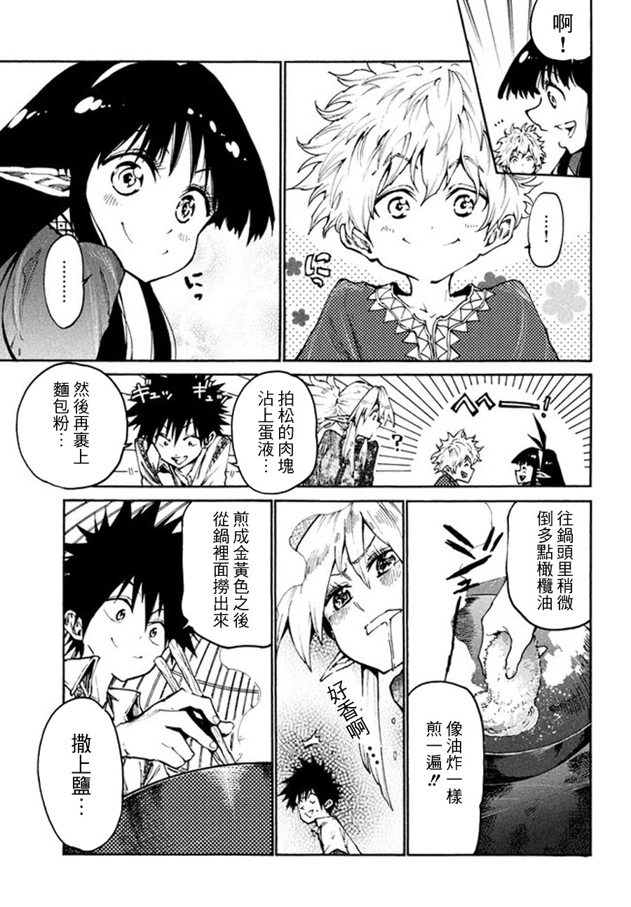 《游牧精灵不太会做饭》第20话 第15页
