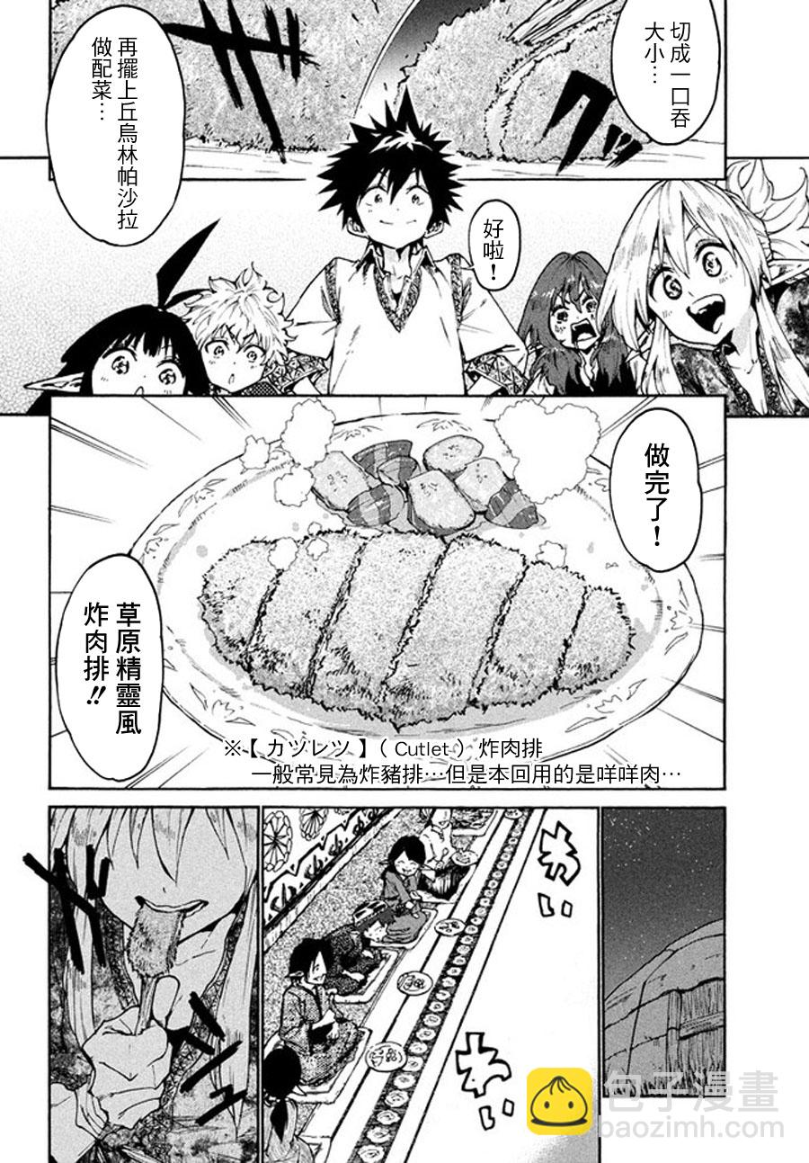 《游牧精灵不太会做饭》第20话 第16页