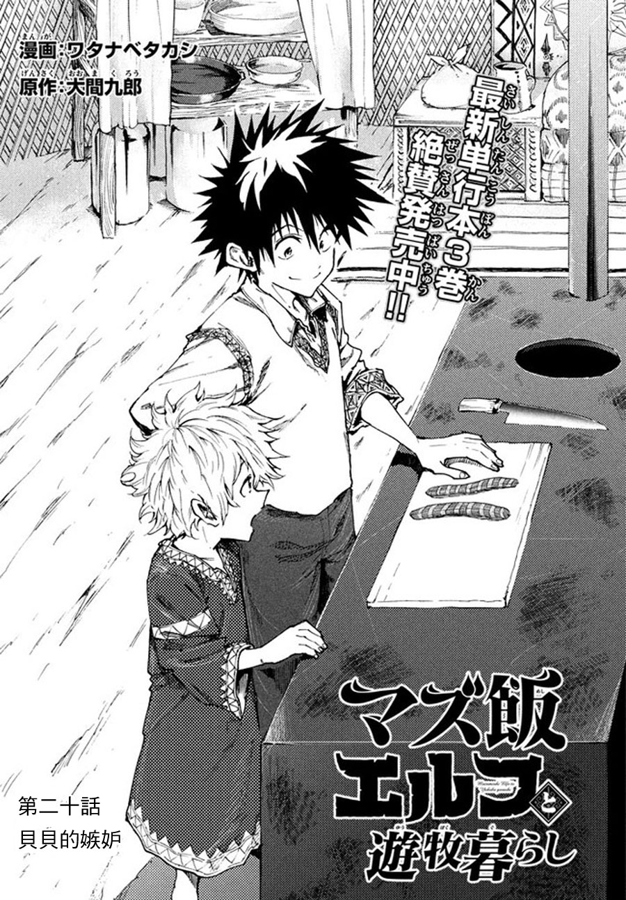 《游牧精灵不太会做饭》第20话 第1页